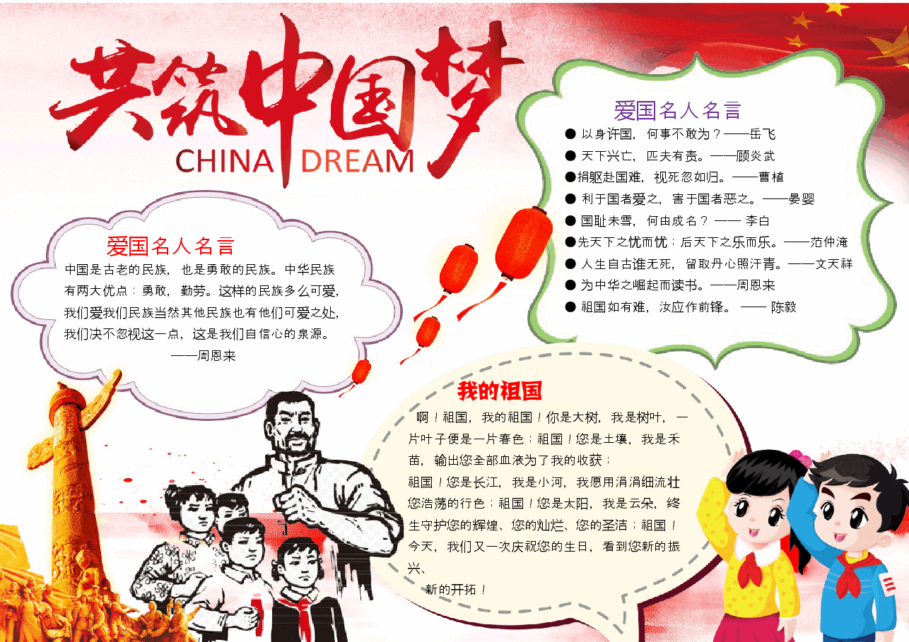 共筑中国梦17.docx,第1页预览