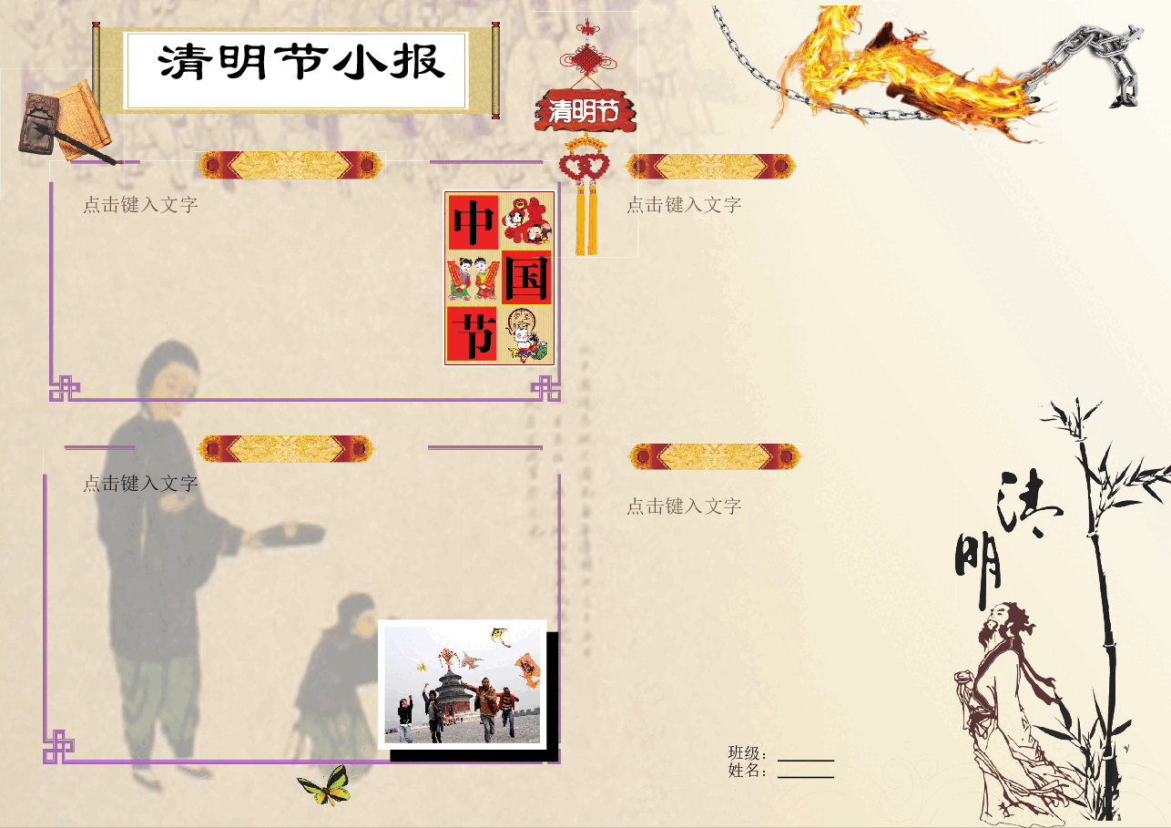 清明节小报 (1).doc,第1页预览