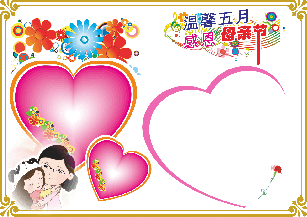 母亲节小报 (8).doc,第1页预览