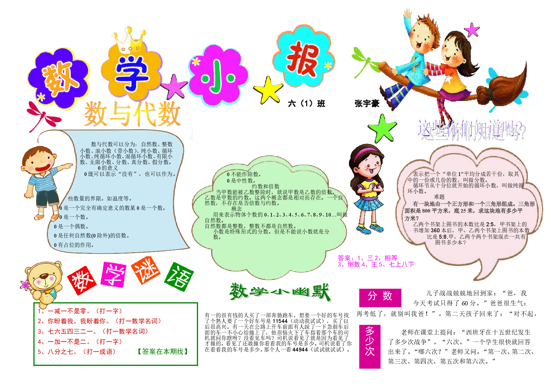 A3数学电子小报模板.doc，第1页预览