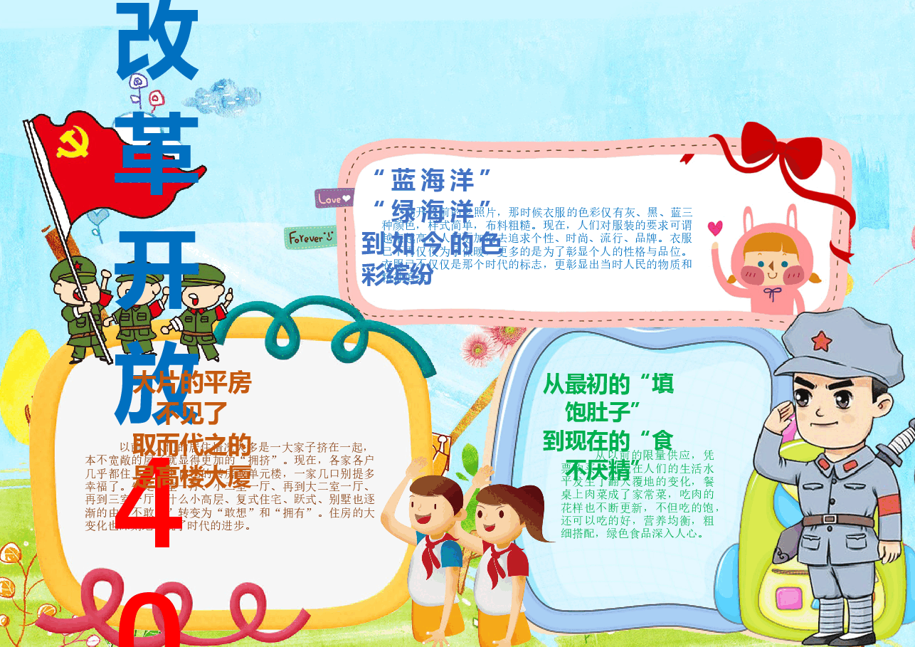 改革开放40周年5.docx,第1页预览