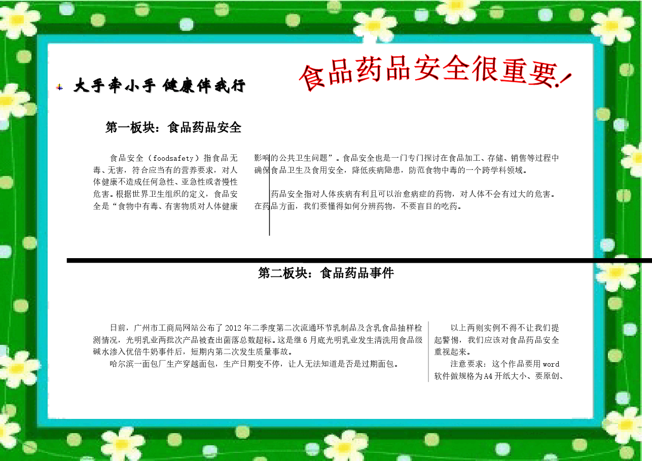 食品安全【A4】.doc,第1页预览