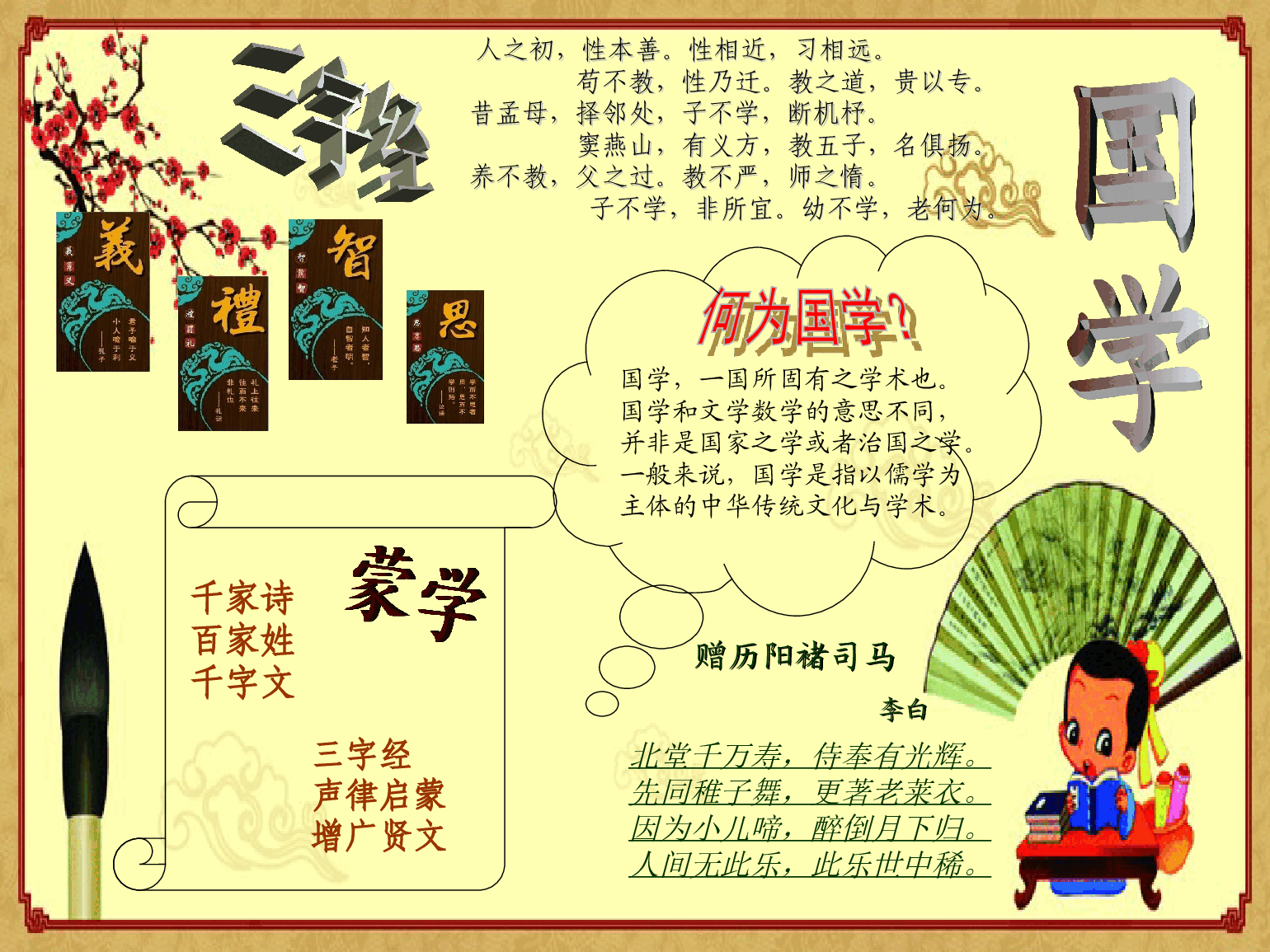 国学【PPT】.ppt,第1页预览