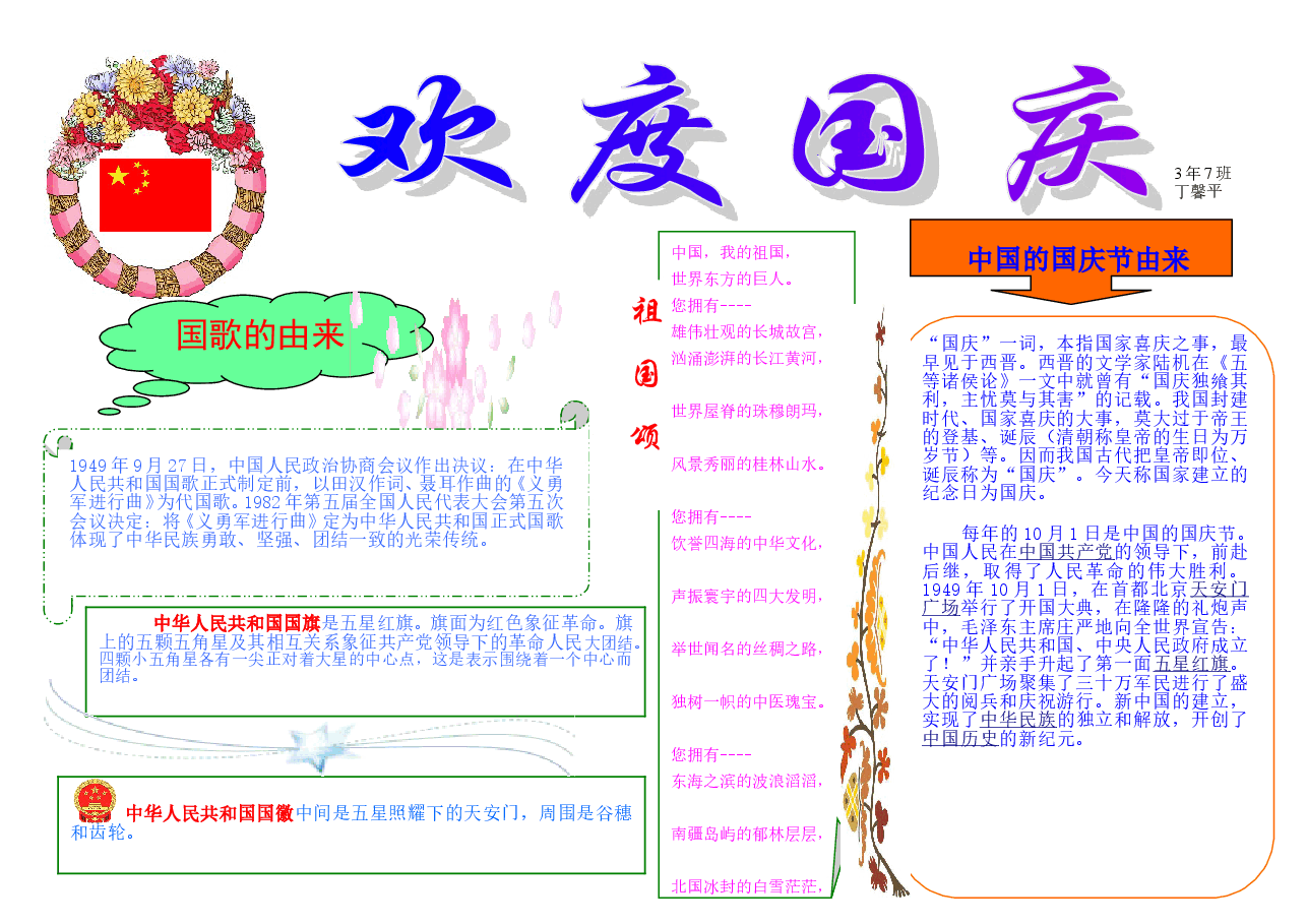 学生作业国庆小报 (12).doc,第1页预览