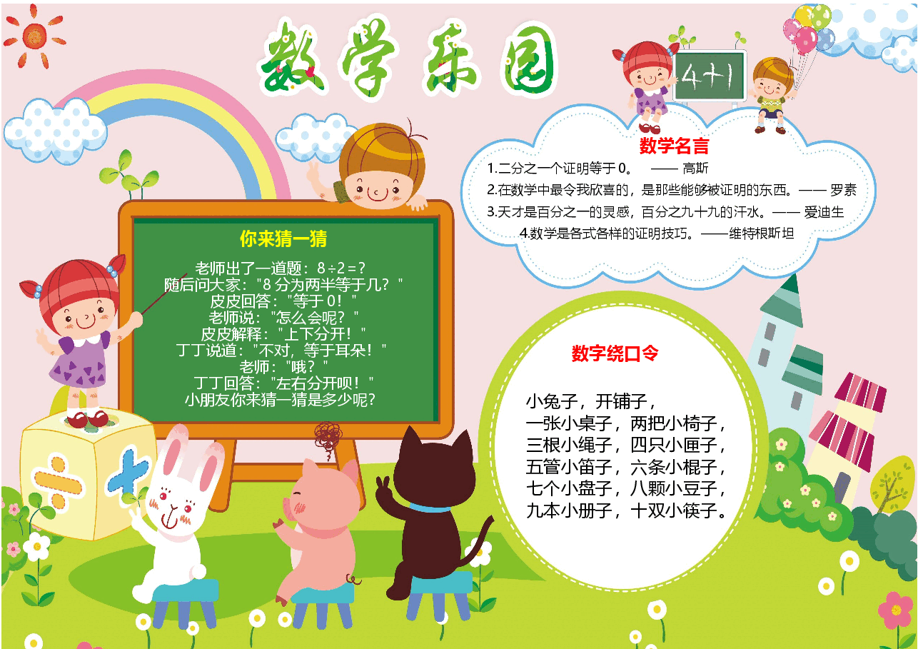 数学小报 (27).docx,第1页预览
