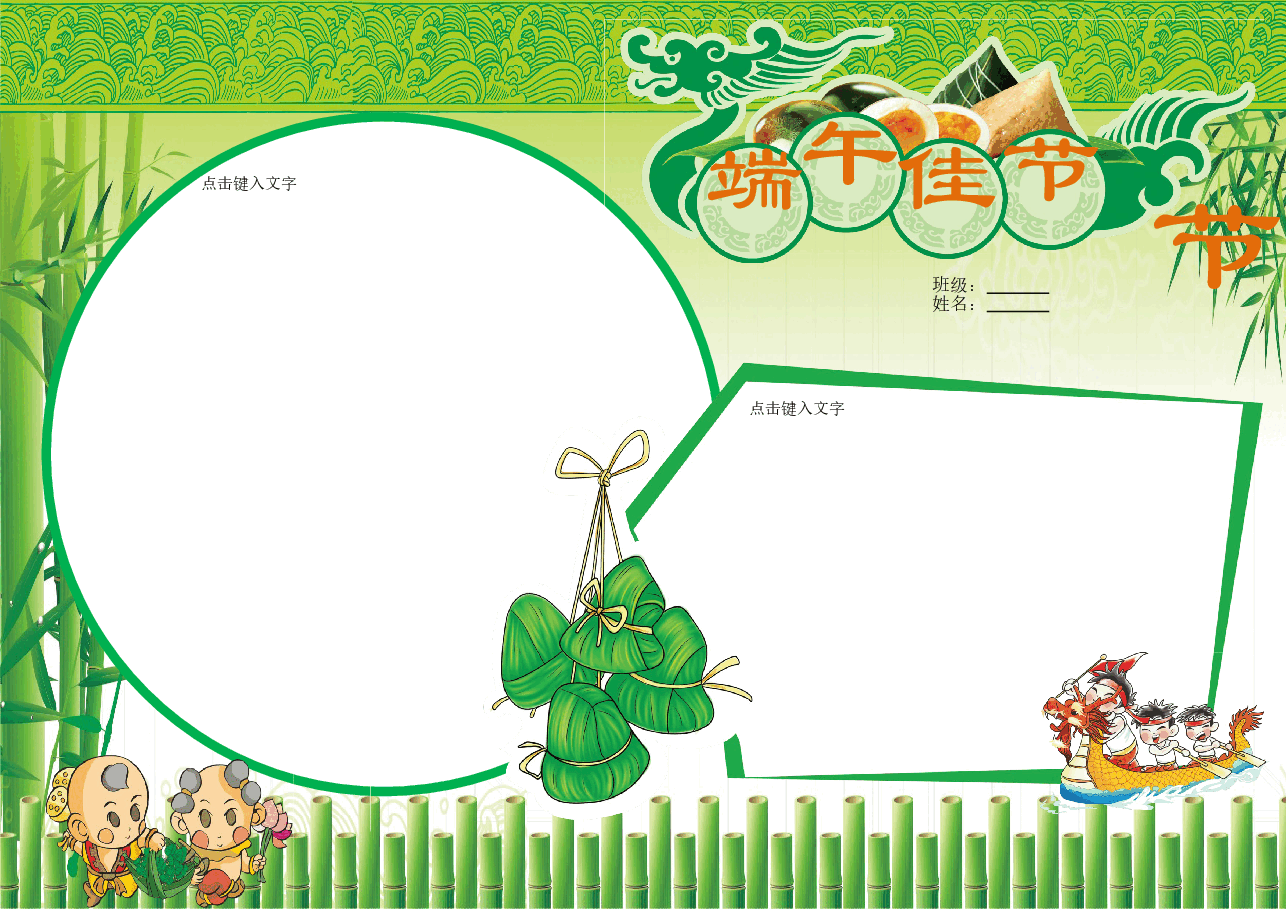 学生作业小报端午节 (2).doc,第1页预览