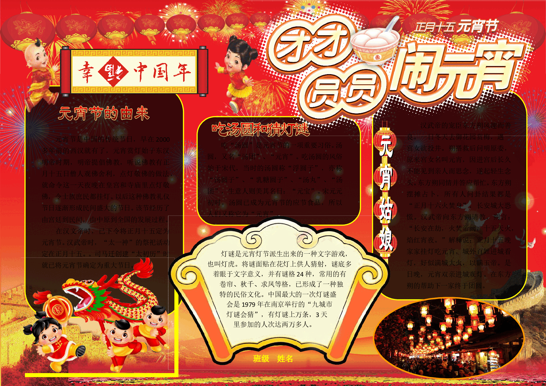猴年春节小报07元宵-A3.doc,第1页预览