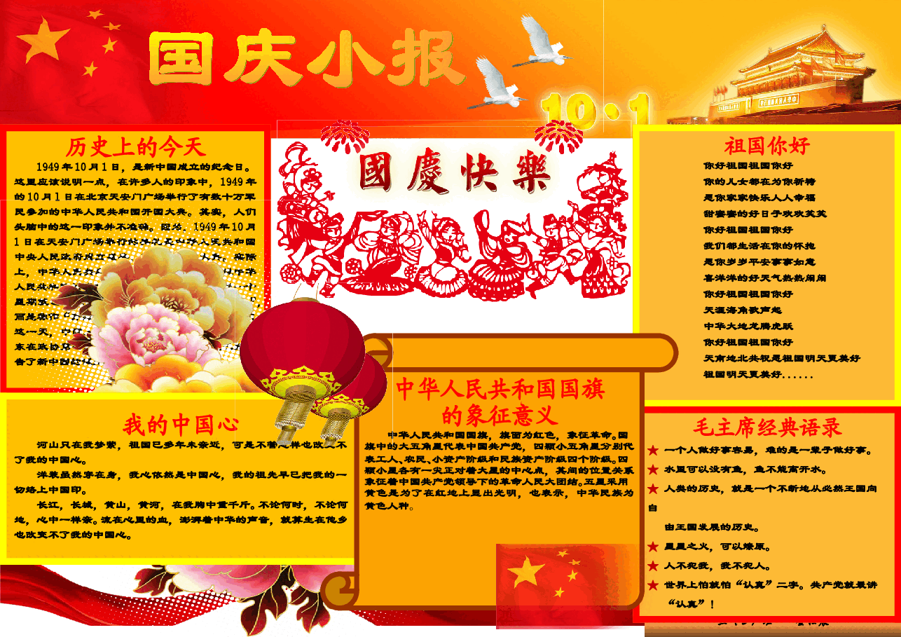 学生作业国庆小报 (4).doc,第1页预览
