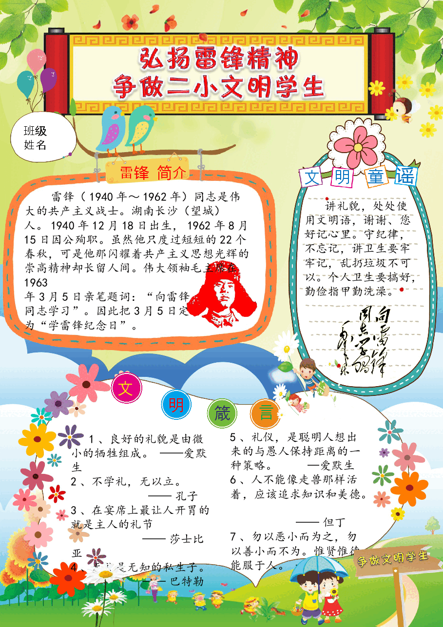 争做文明学生【PPT】.ppt，第2页预览