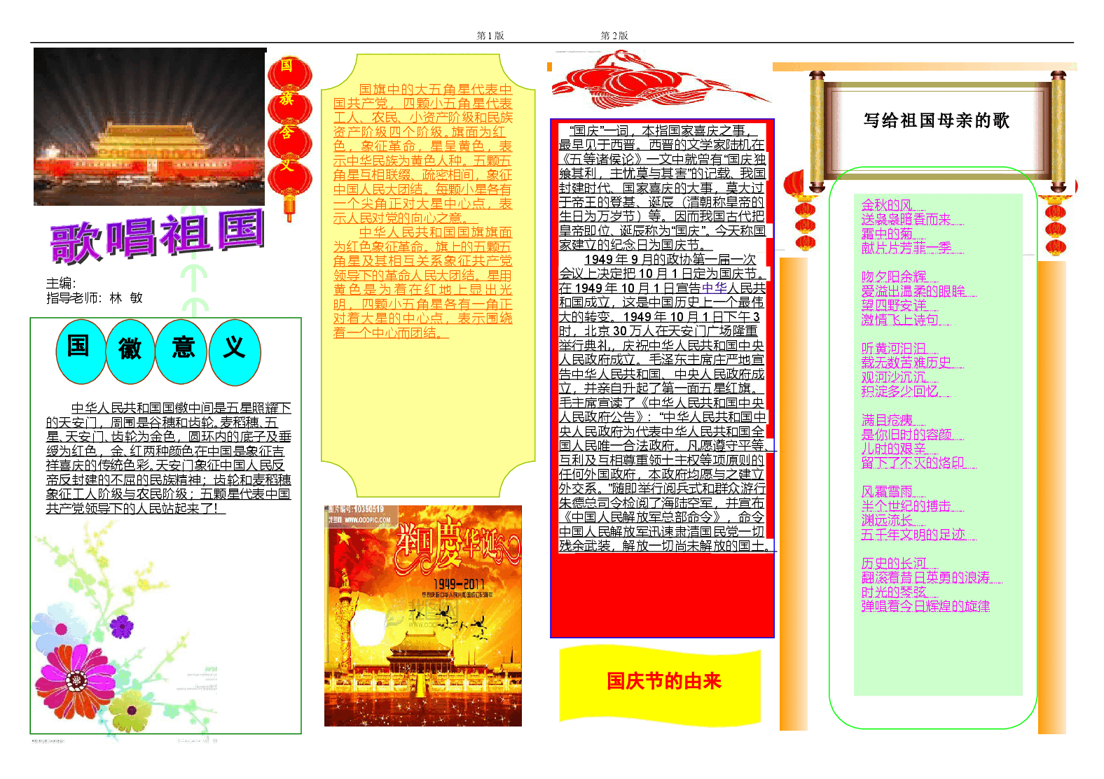 学生作业国庆小报成品模板 (3).doc,第1页预览