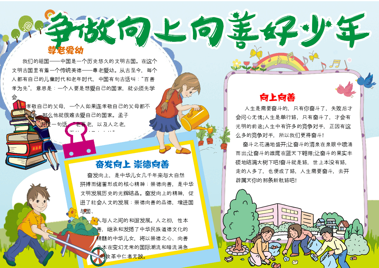 新时代 好队员少年11.docx,第1页预览
