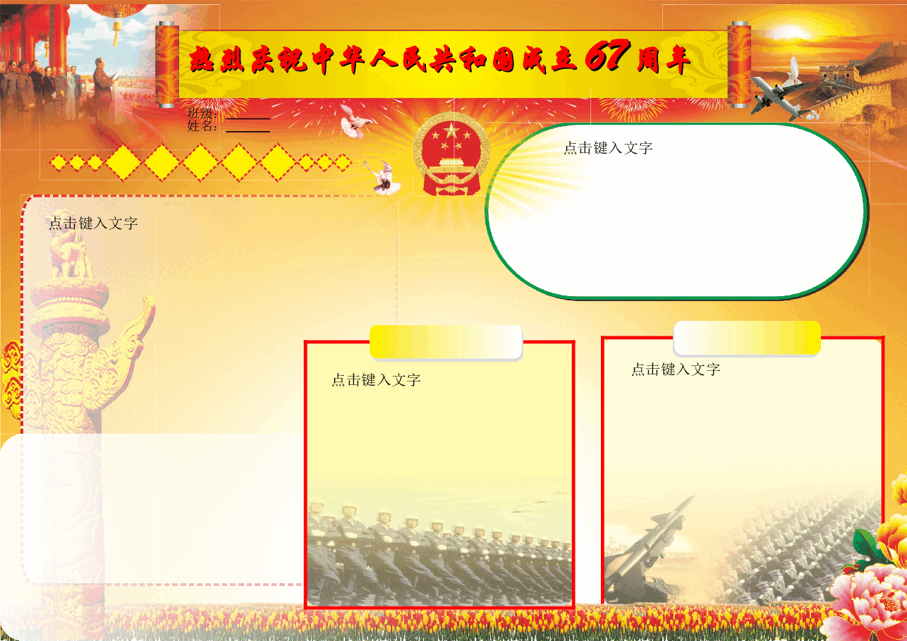 学生作业国庆小报成品模板 (20).doc,第1页预览