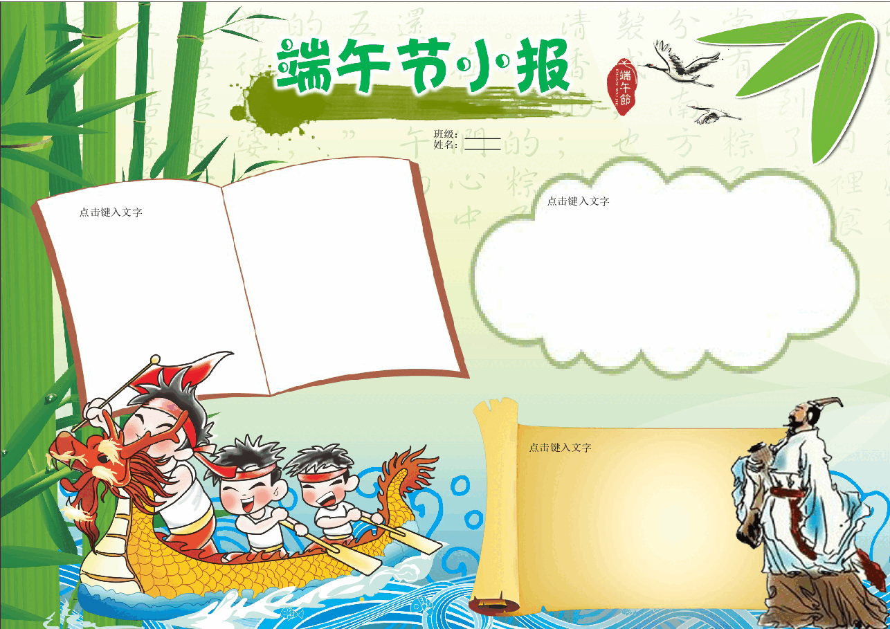 学生作业小报端午节 (3).doc，第1页预览