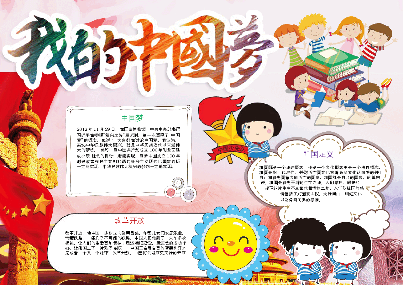 共筑中国梦13.docx,第1页预览