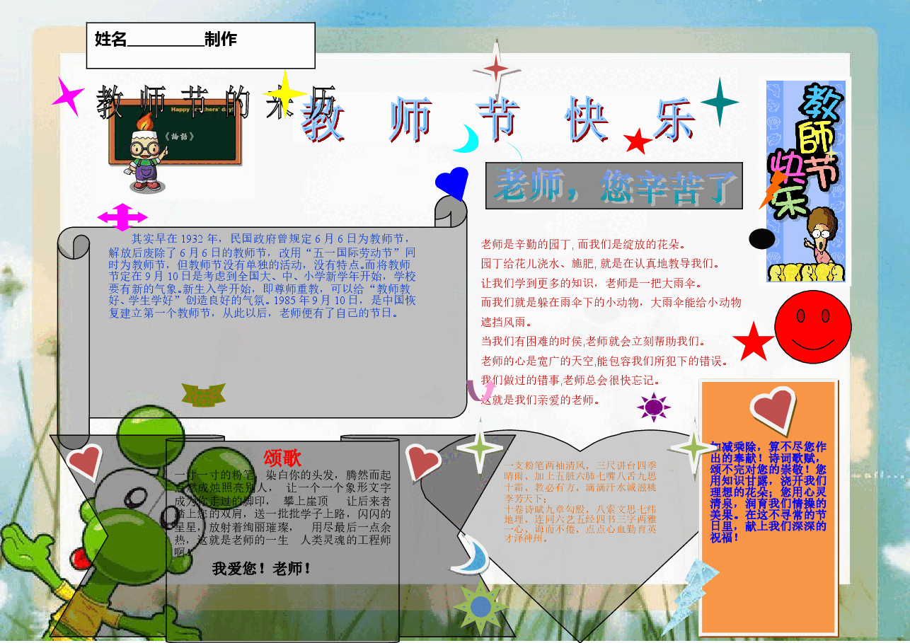 教师节小报 (2).doc，第1页预览