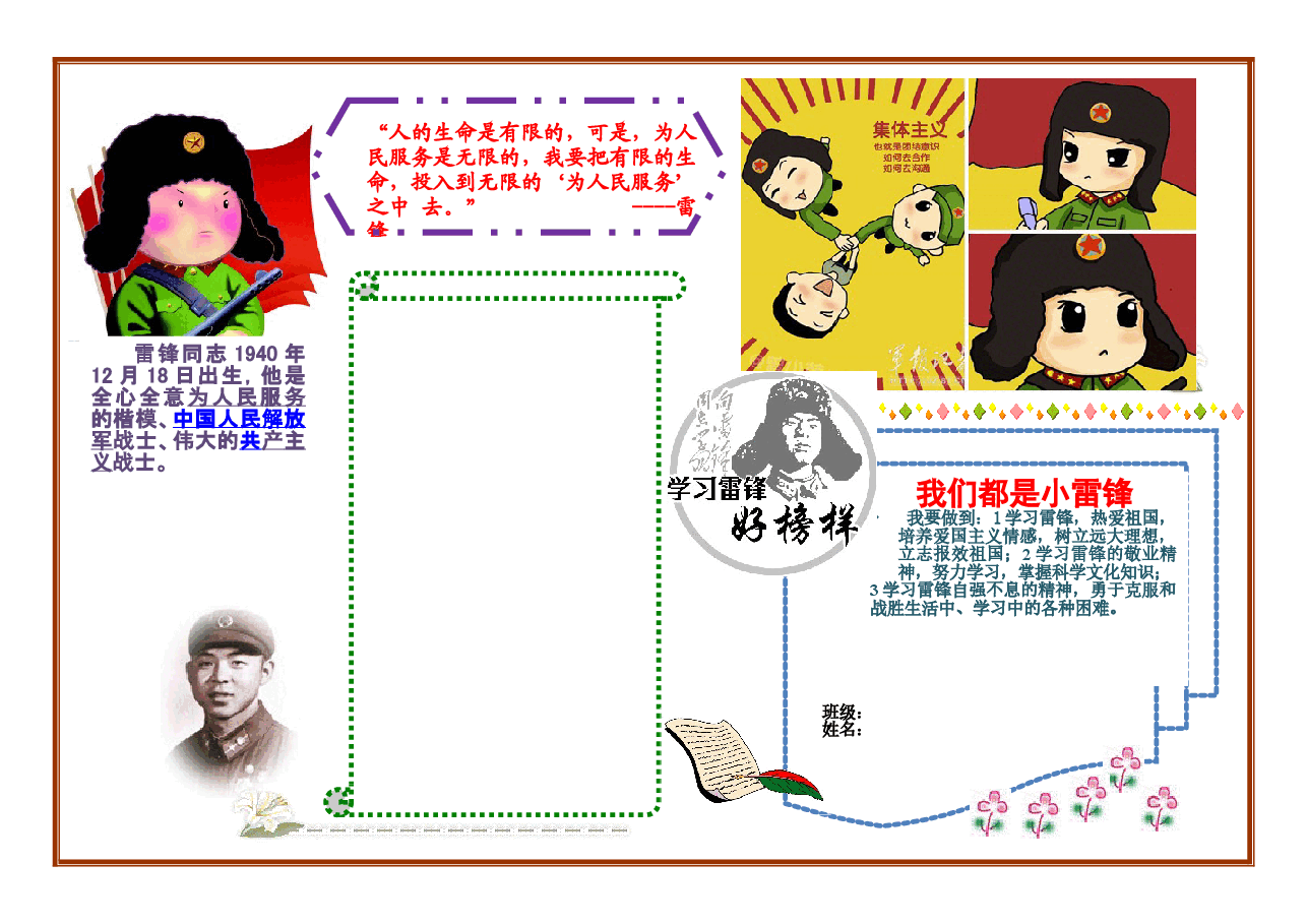 学雷锋07【A4】.doc,第1页预览