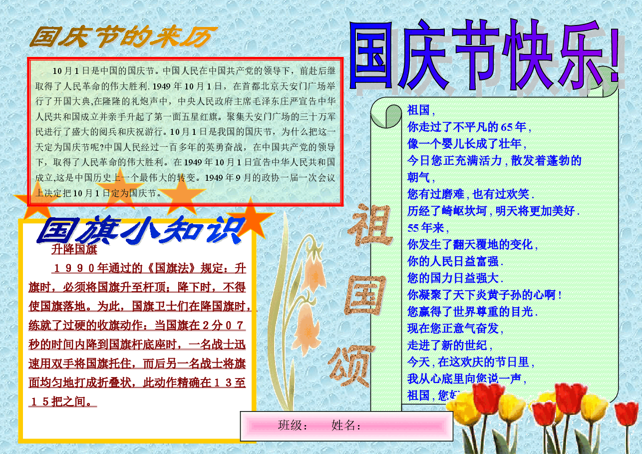 学生作业国庆小报成品模板 (2).doc,第1页预览