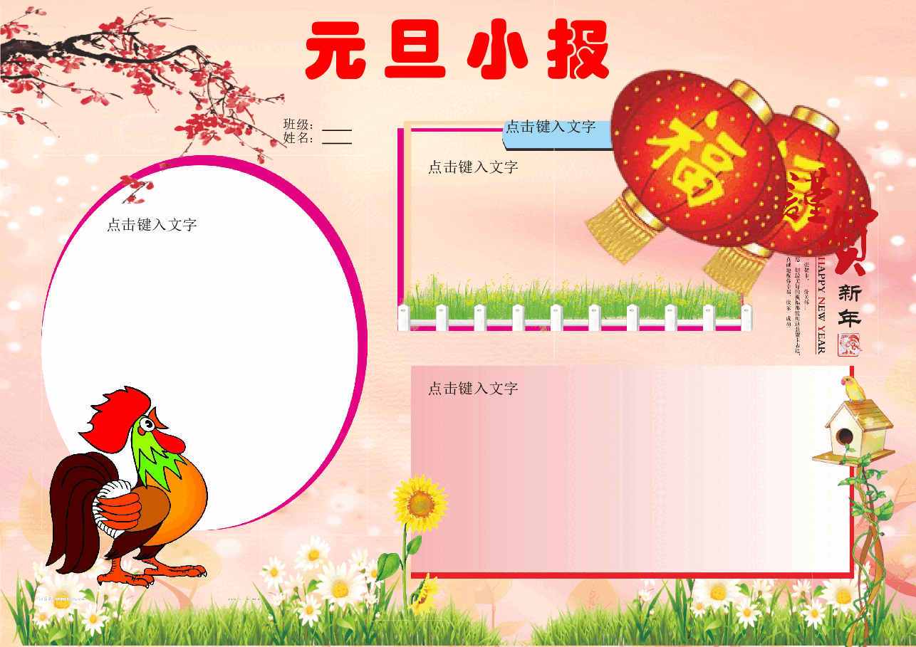 元旦节小报【A4】 (4).doc,第1页预览