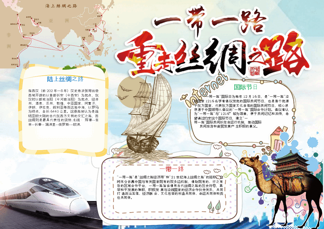 丝绸之路 海上丝绸之路 丝绸之路故事8.docx,第1页预览