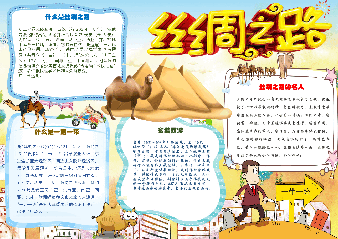 丝绸之路 海上丝绸之路 丝绸之路故事11.docx,第1页预览
