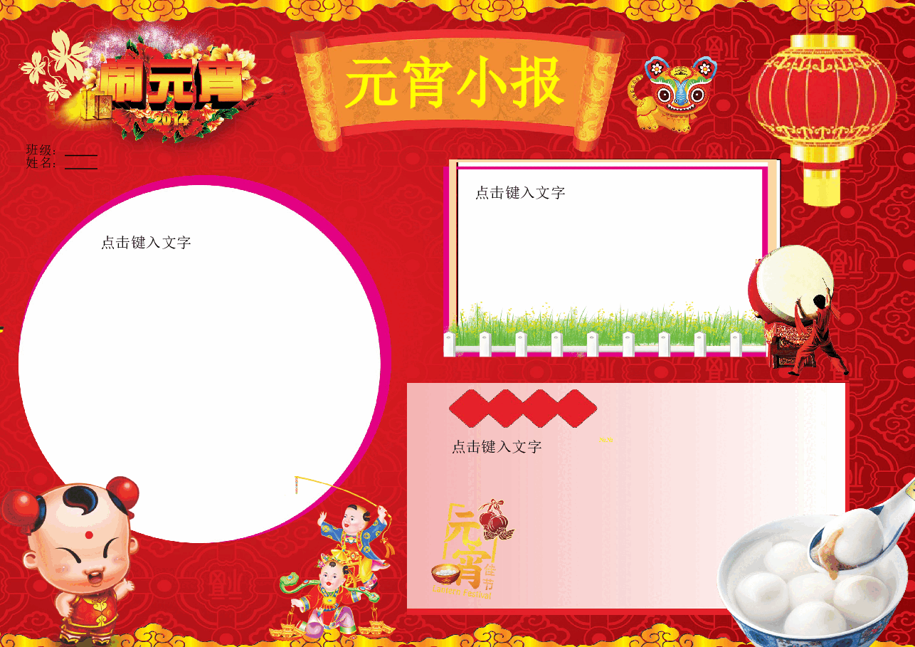 元宵节小报 (6).doc，第1页预览