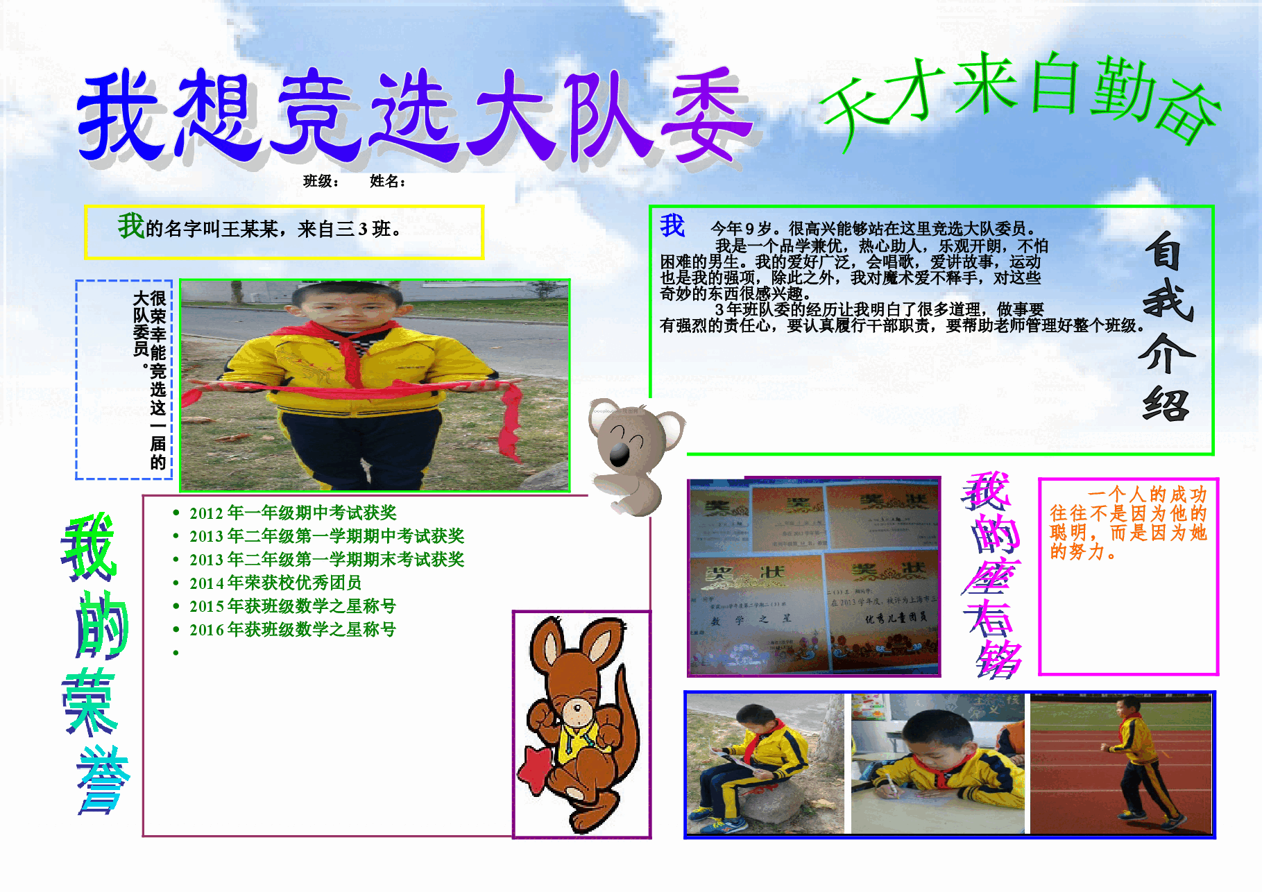 竞选电子小报【A3】.doc,第1页预览