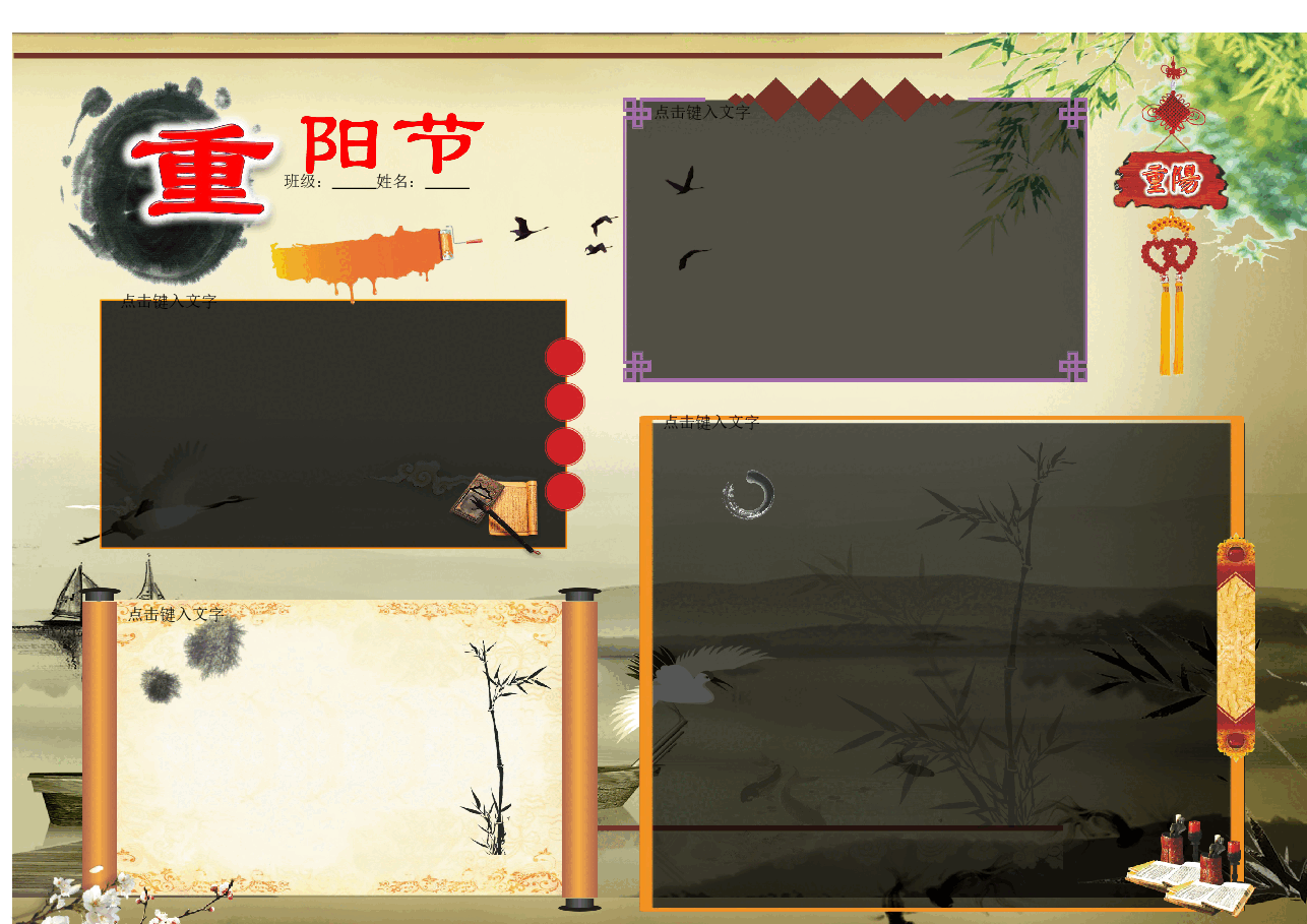 重阳节小报【A4】 (2).doc,第1页预览