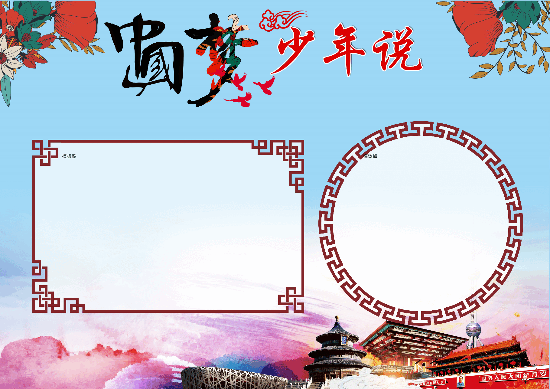 中国梦 少年说(A3).docx,第1页预览