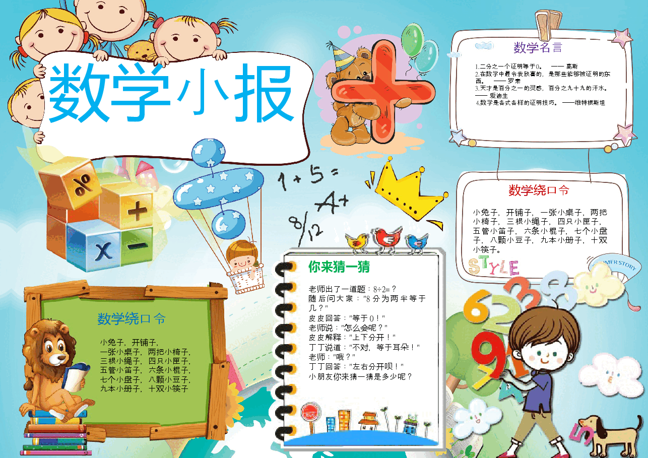 数学小报 (8).docx,第1页预览