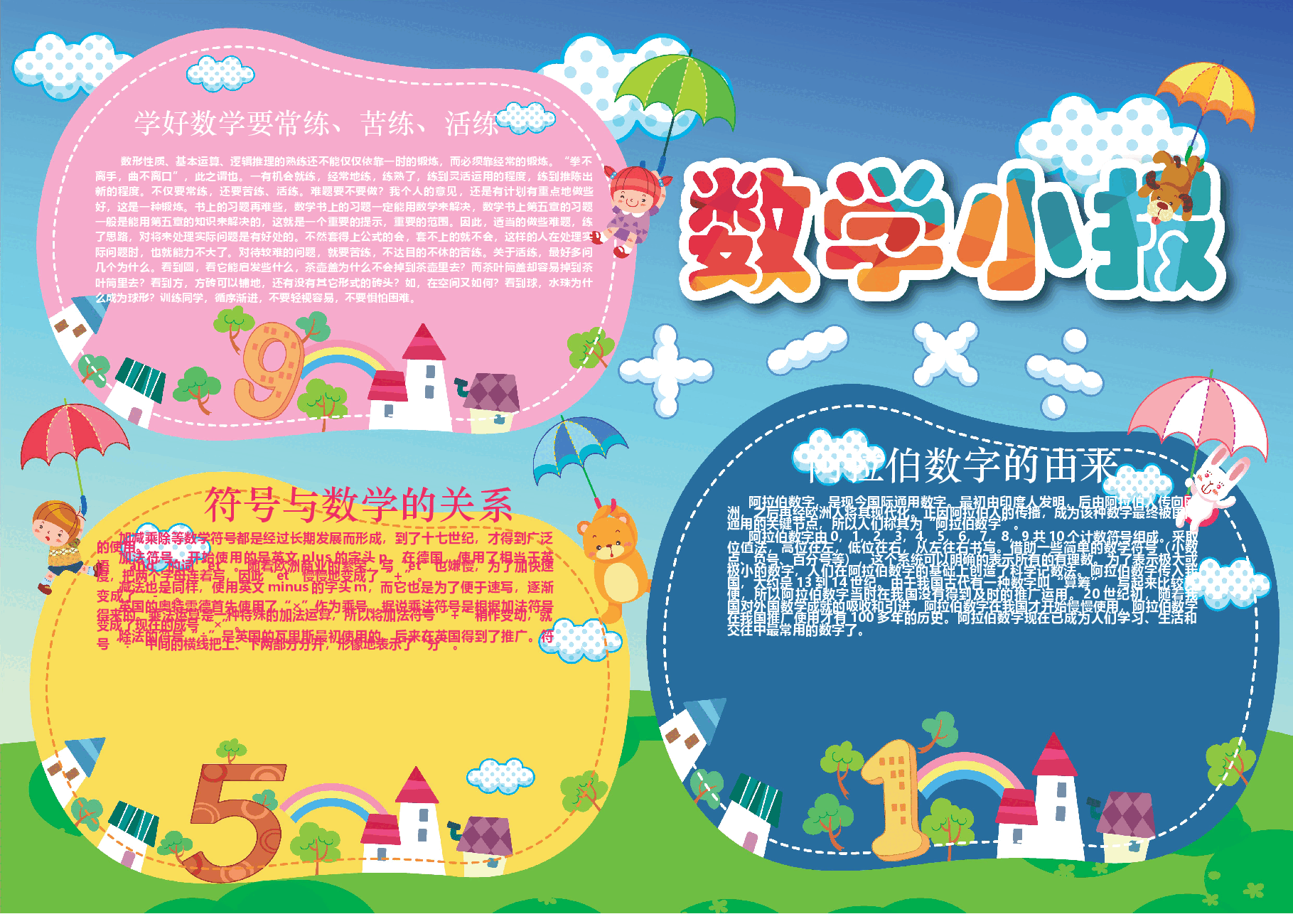 数学小报 (24).docx,第1页预览