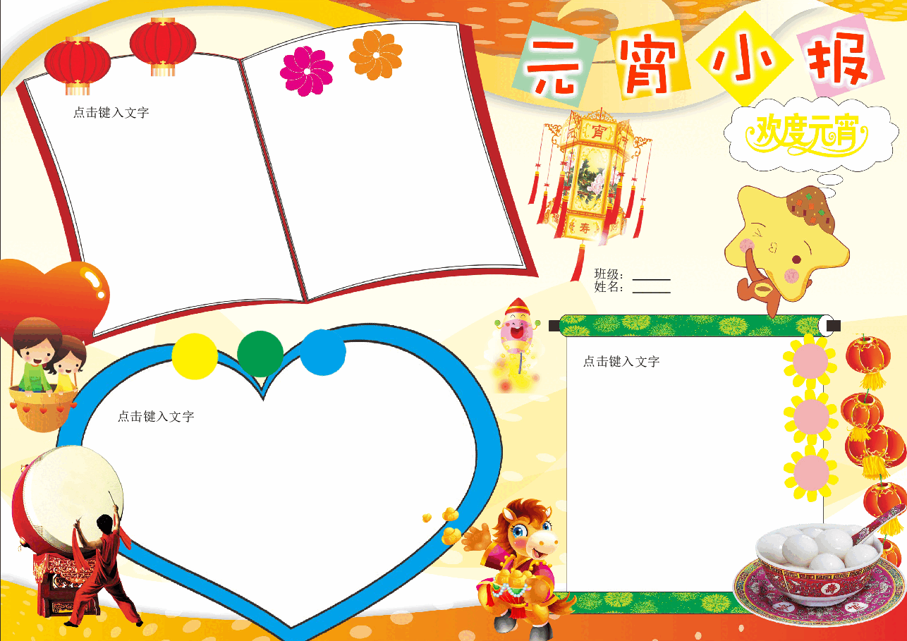 元宵节小报 (3).doc,第1页预览