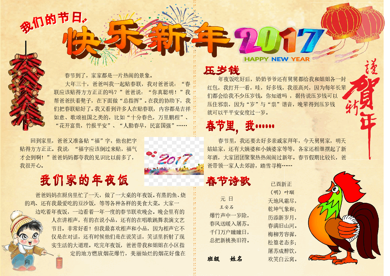 新年春节小报模板 (14).doc,第1页预览