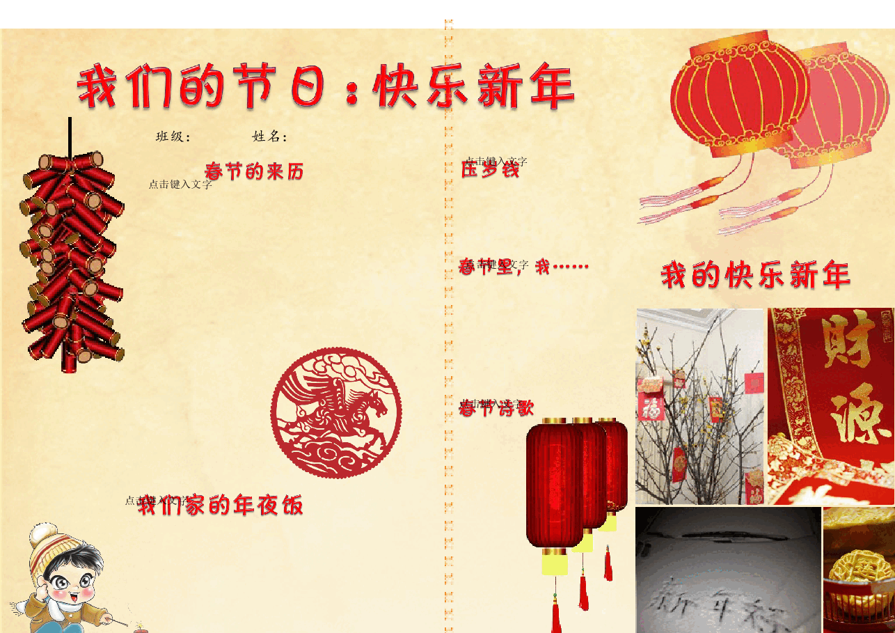 新年春节小报模板 (6).doc,第1页预览