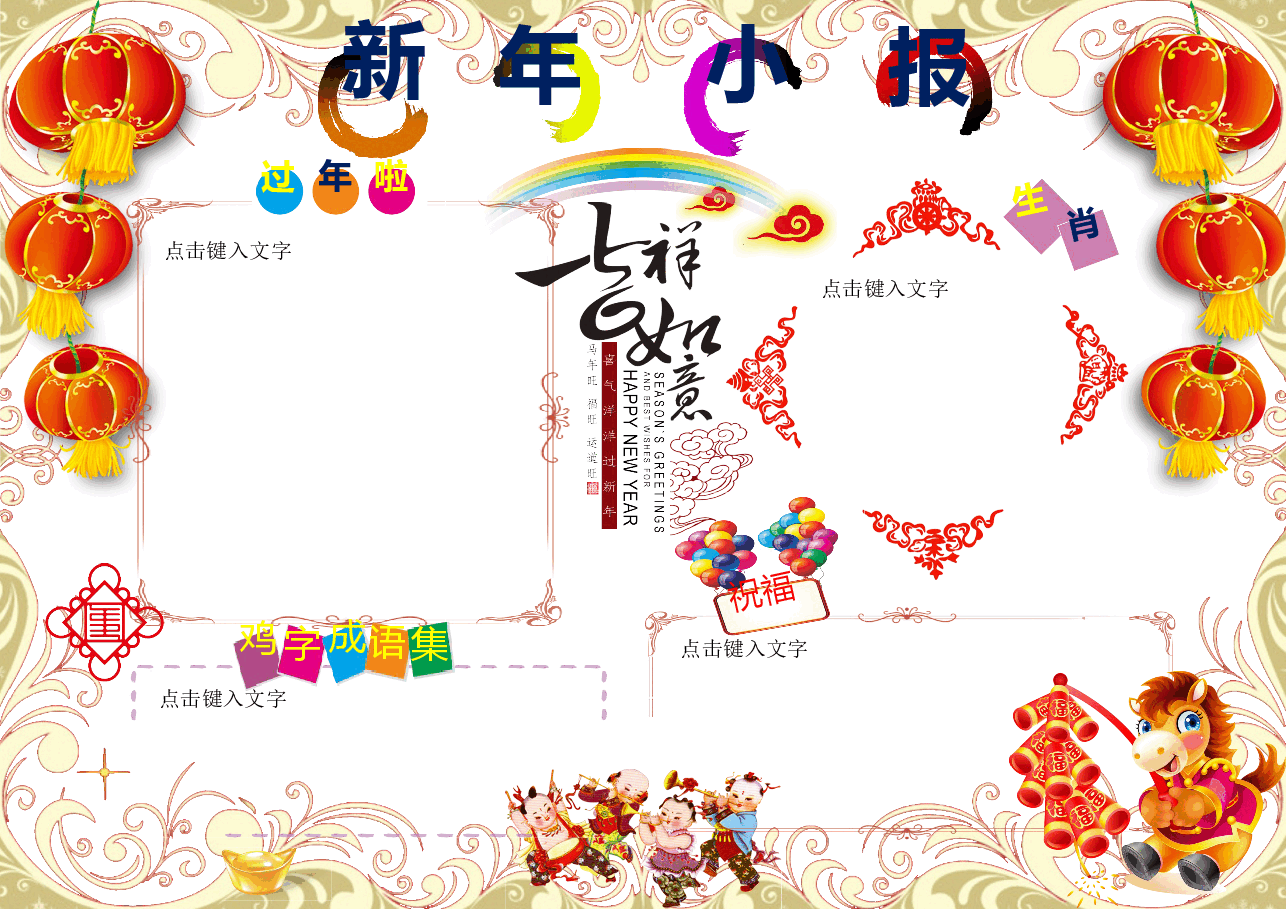 新年春节小报模板 (3).doc,第1页预览
