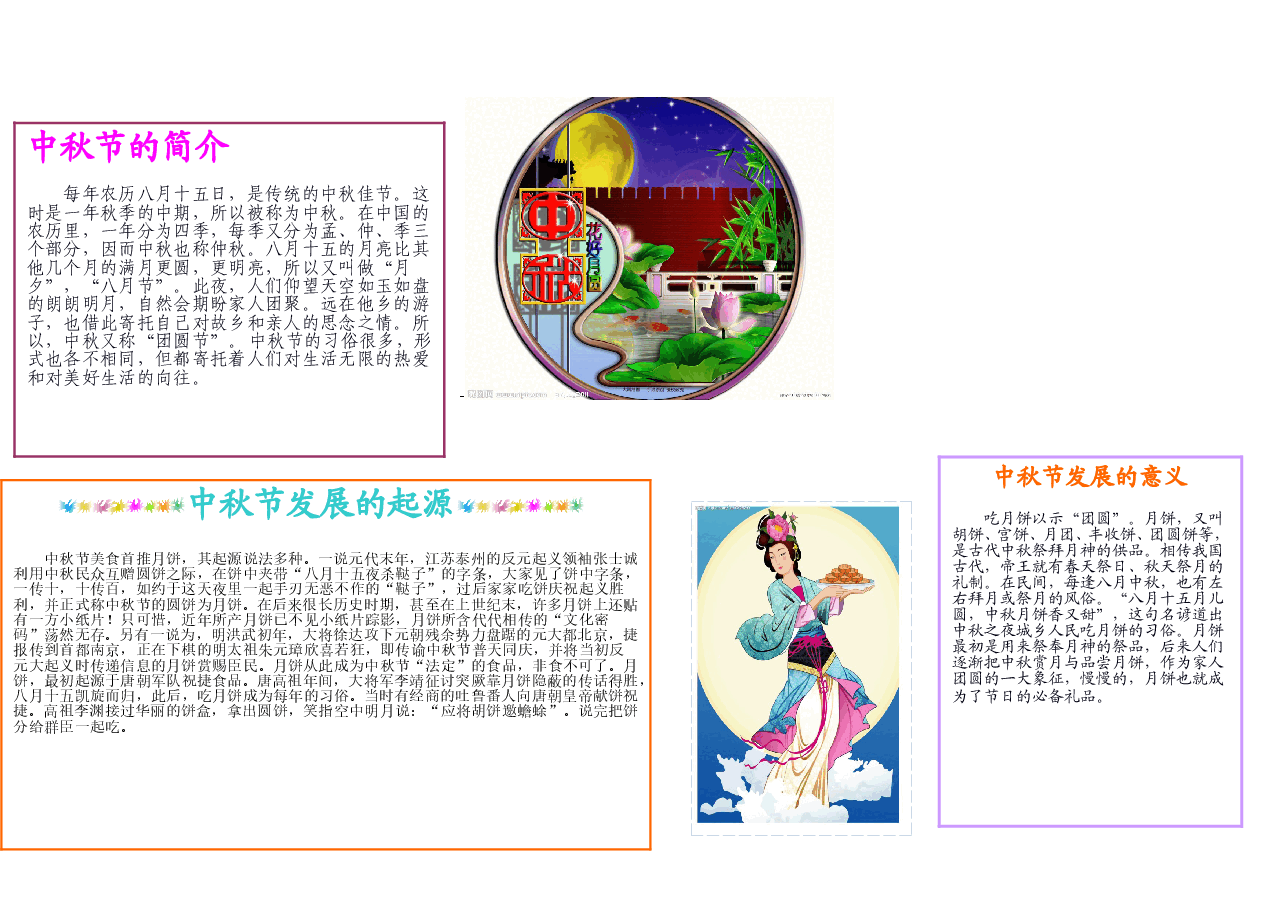 中秋节小报【A4】 (8).doc，第2页预览