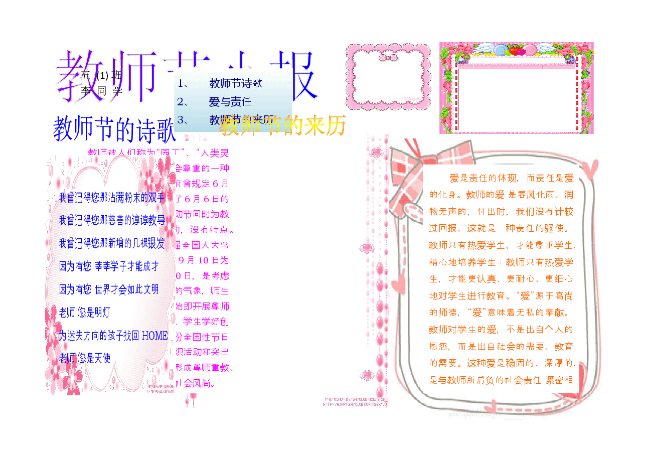 教师节小报 (6).docx,第1页预览