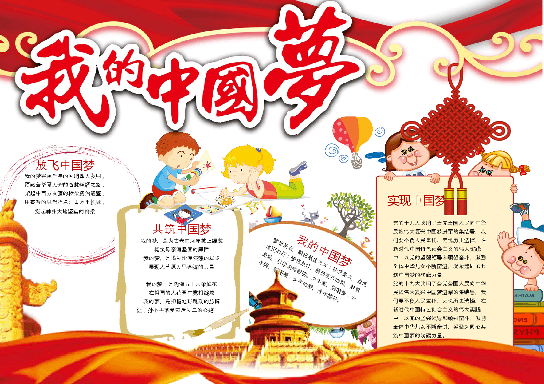共筑中国梦16.docx,第1页预览
