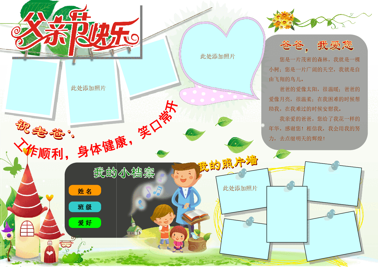 学生作业小报父亲节 多照片A4可修改.doc，第1页预览