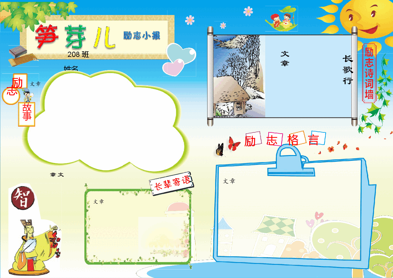 励志【A4】.doc,第1页预览