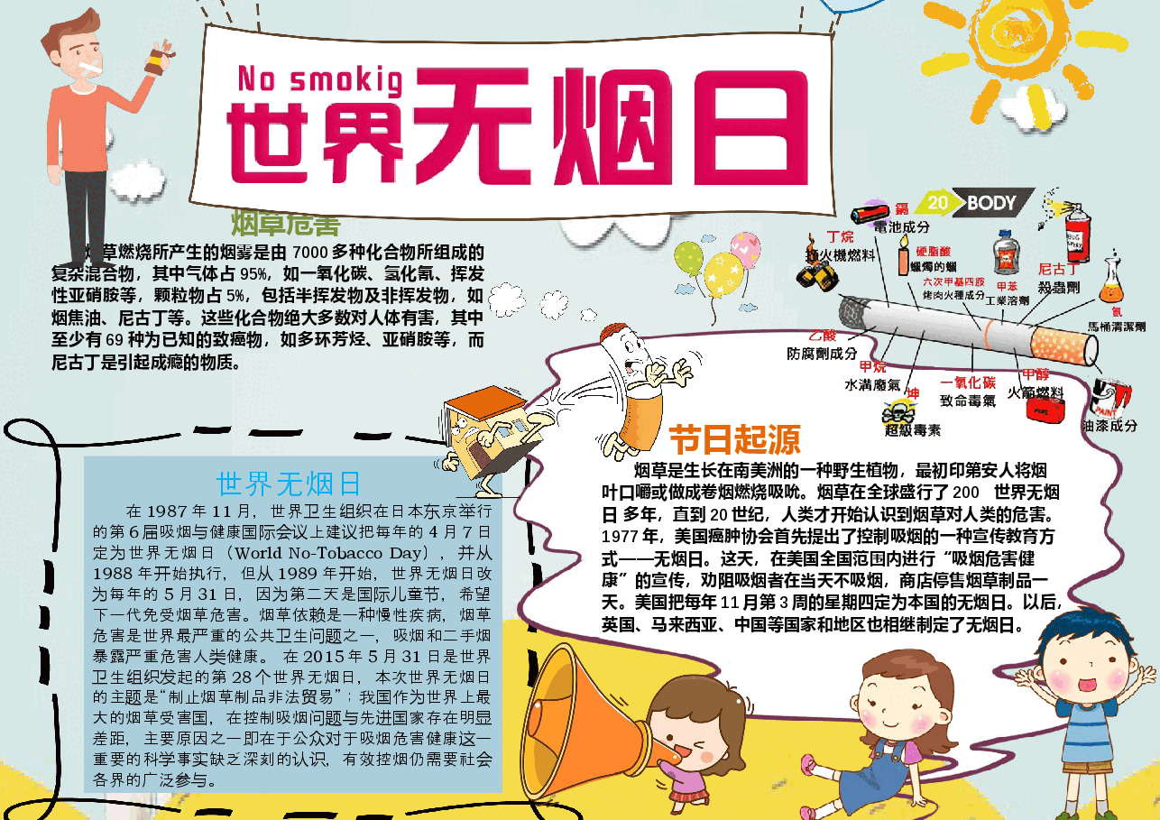 禁烟6.docx,第1页预览