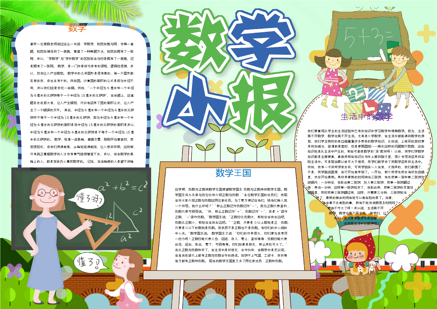 数学小报黑白线稿手抄报 (5).docx,第1页预览