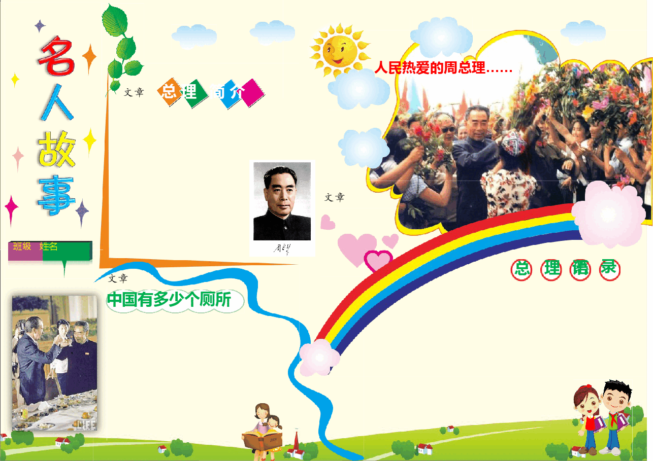 名人故事周恩来【A4】.doc,第1页预览