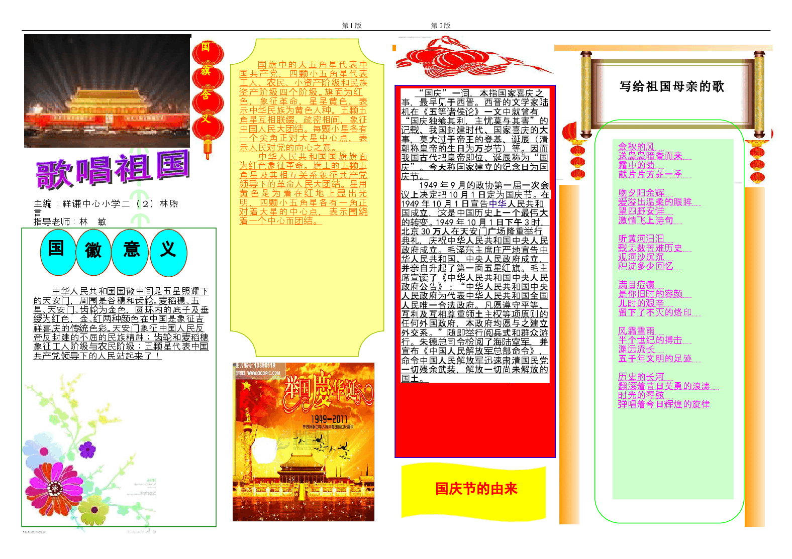 学生作业国庆小报 (13).doc,第1页预览
