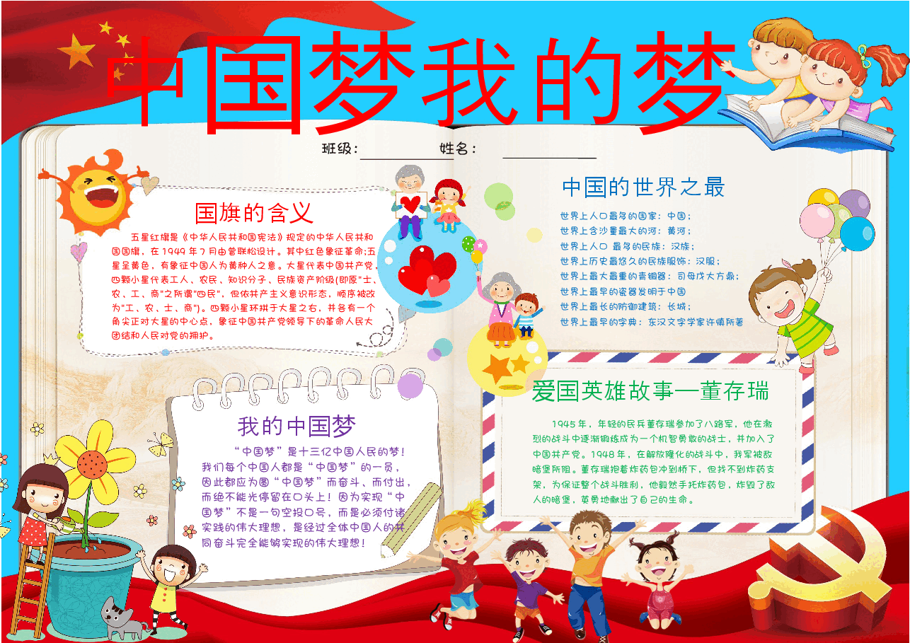 共筑中国梦4.docx,第1页预览
