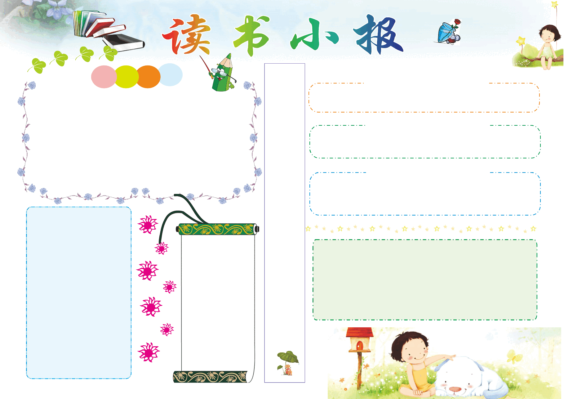 读书小报通用模板-A3 (7).doc，第1页预览
