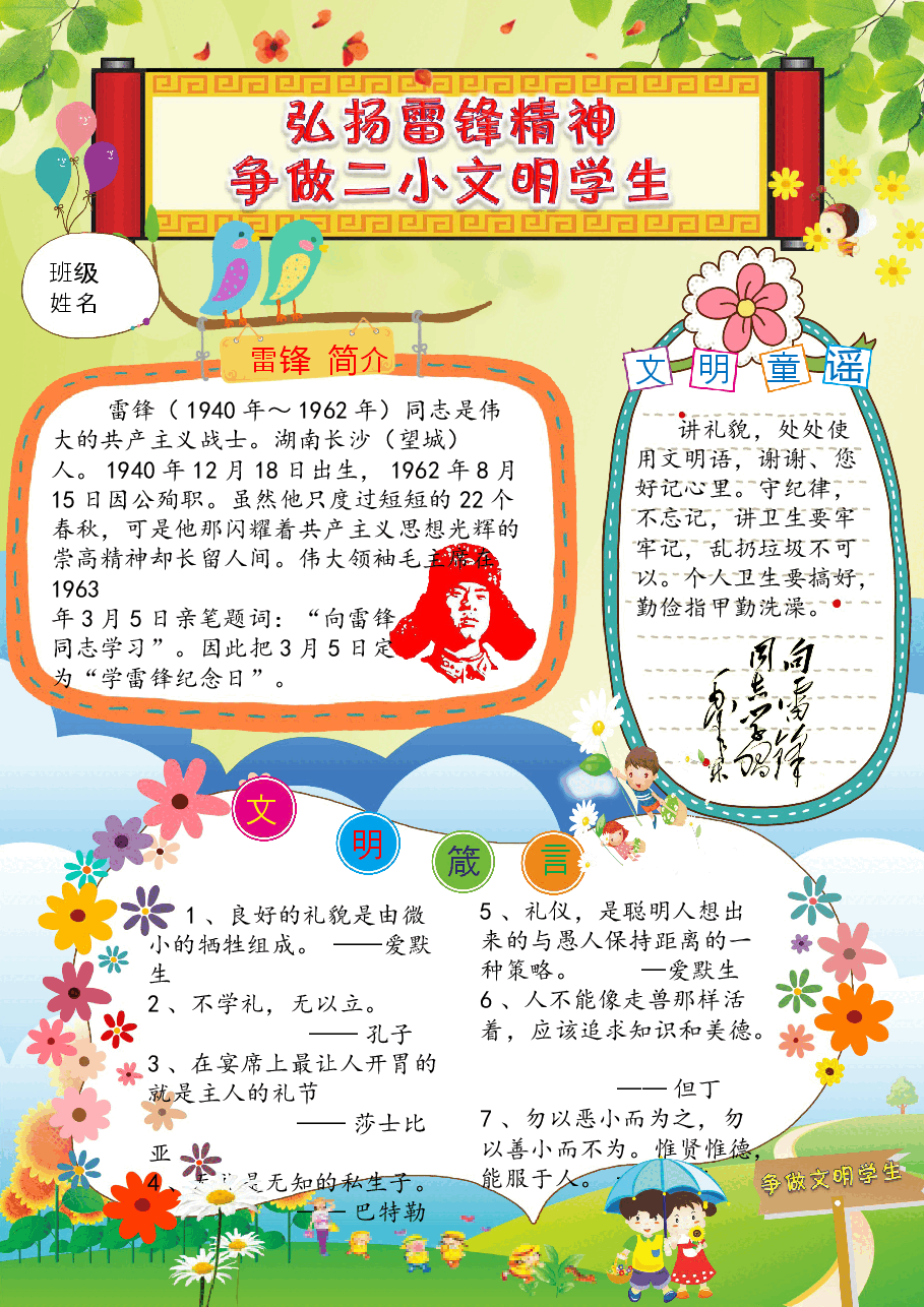 争做文明学生【PPT】.ppt，第1页预览