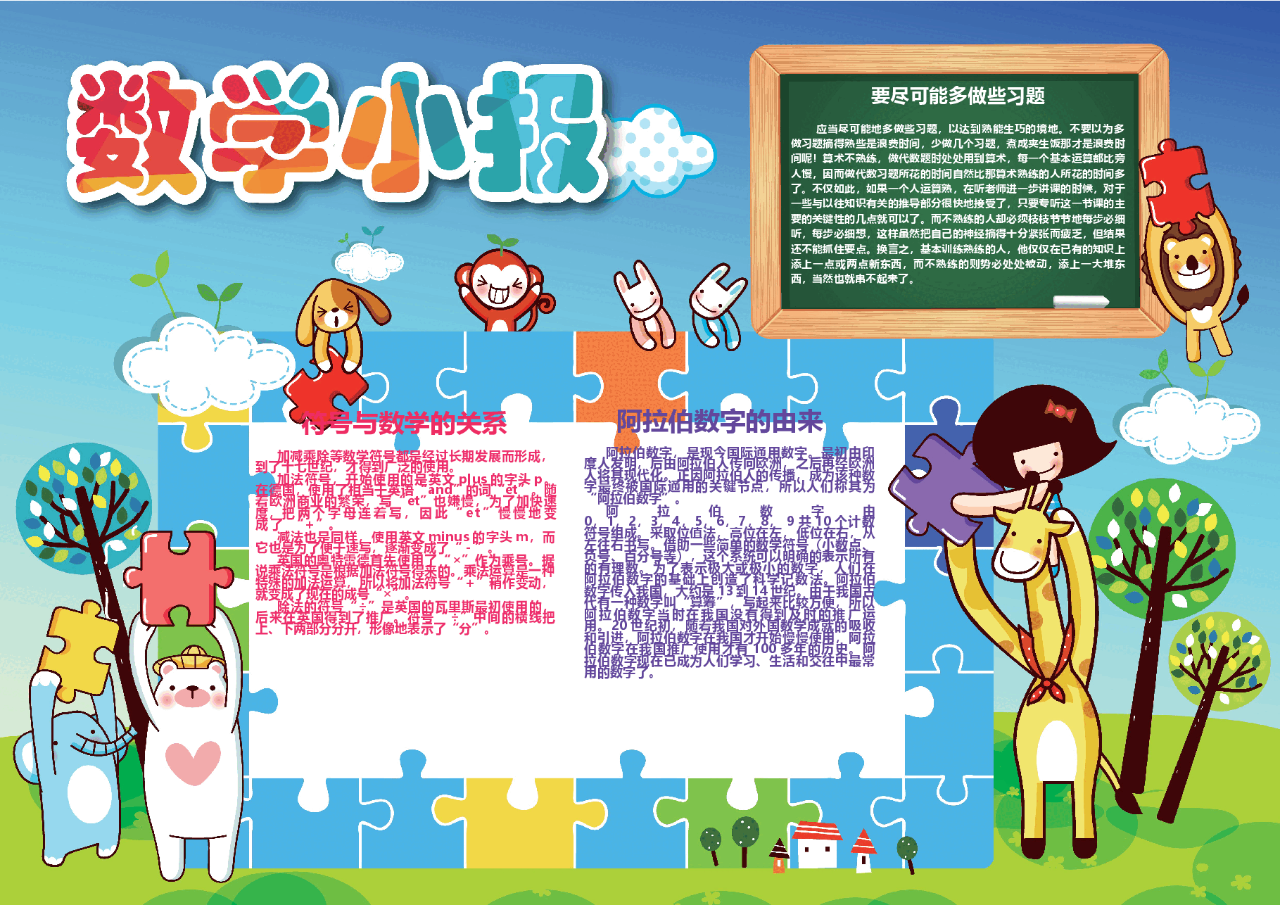 数学小报 (20).docx，第1页预览