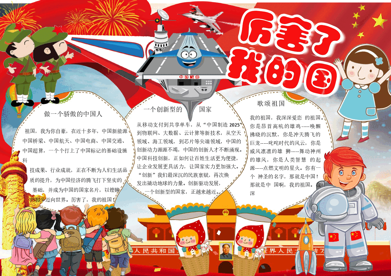 厉害了我的国7.docx,第1页预览
