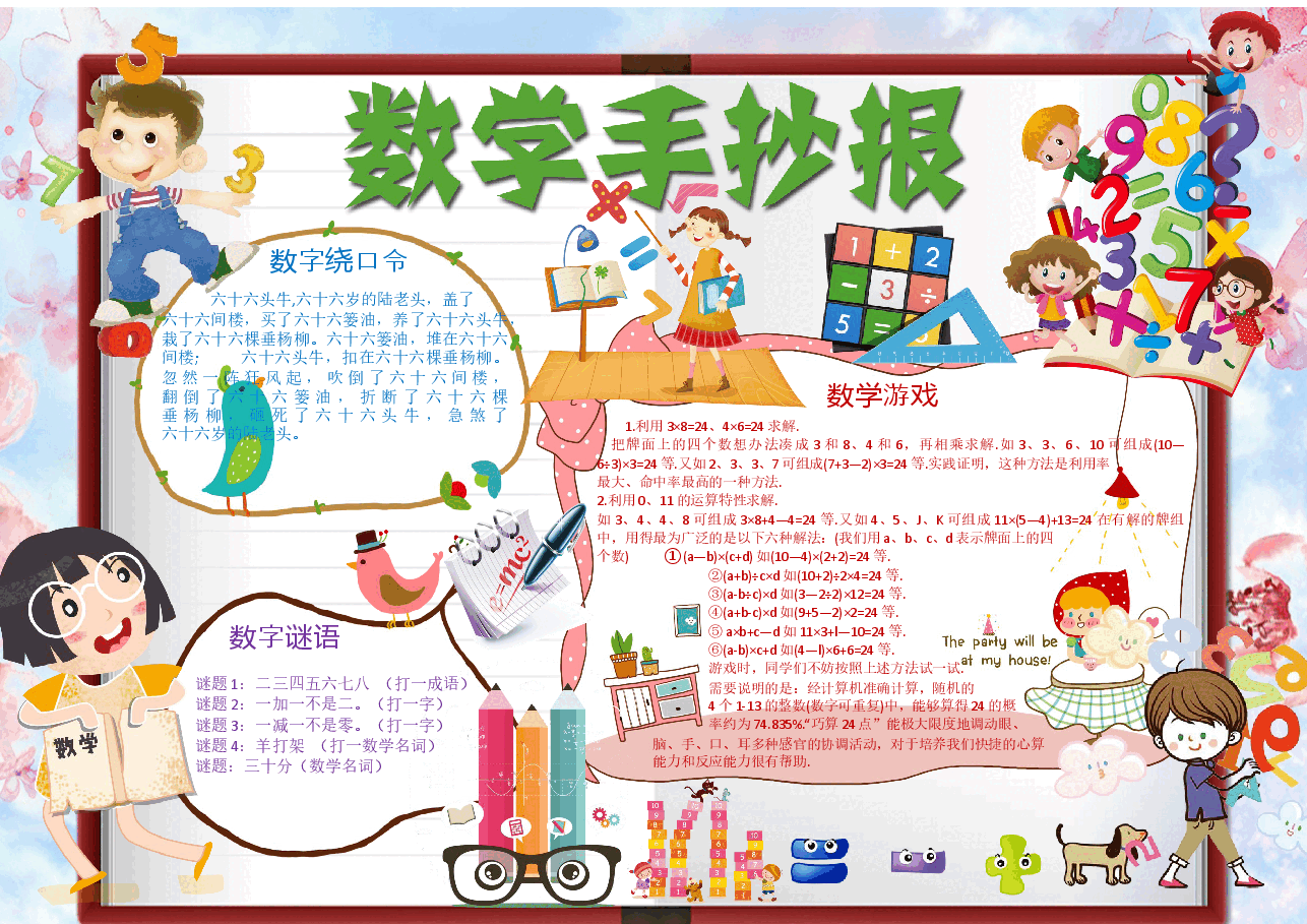 数学小报 (14).docx,第1页预览
