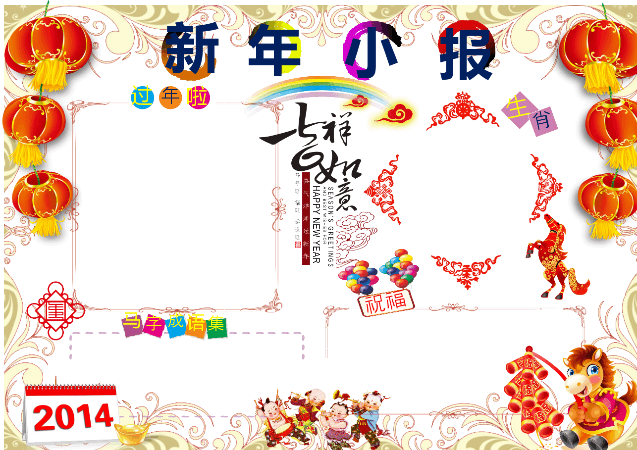马年春节新年小报模板 (3).doc，第1页预览
